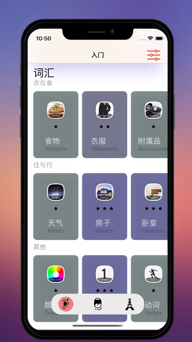 Screenshot #3 pour 法语入门 - 法语自学发音入门到进阶课程