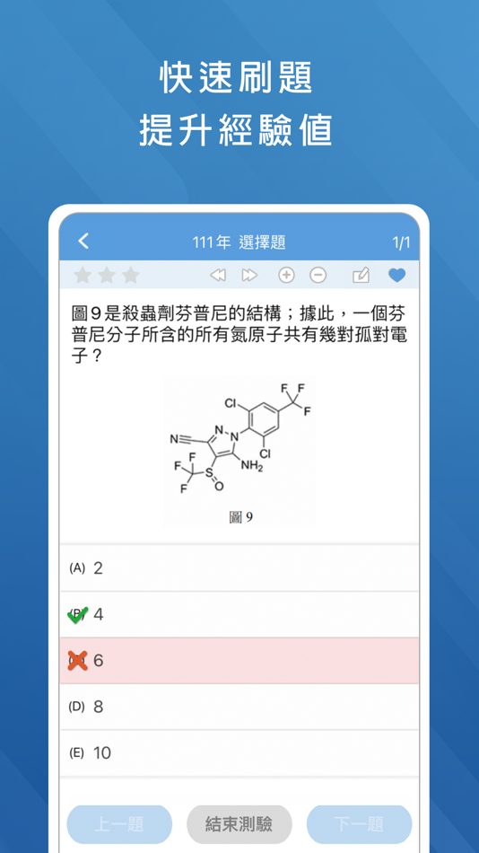 #2. 學測考古題 (iOS) 由: MENG CHIA TSAI