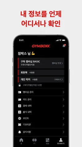 Game screenshot 짐박스 - 내가 찾던 진정한 헬스장 hack