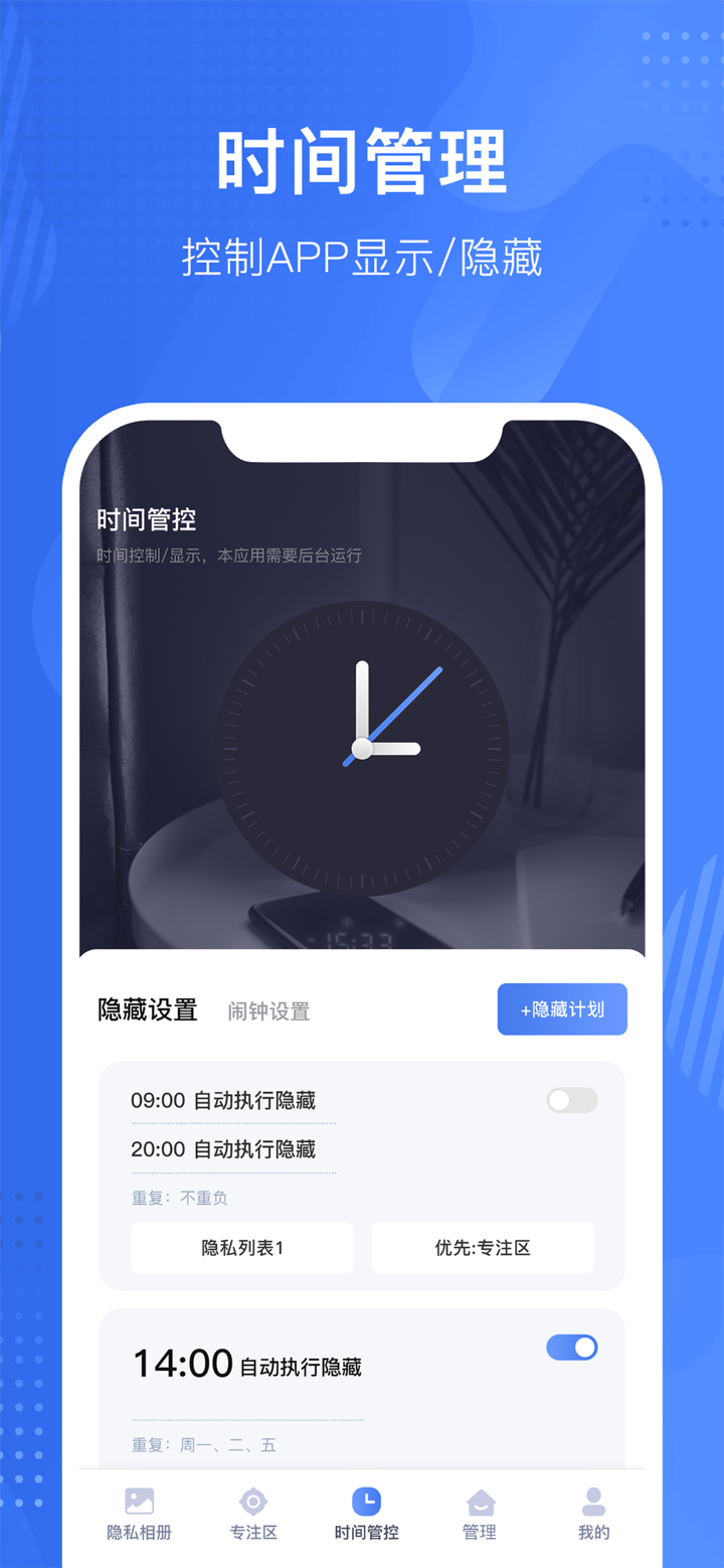 迷雾-隐私专注管理 screenshot 4