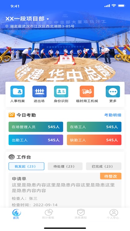 六公司智慧工地