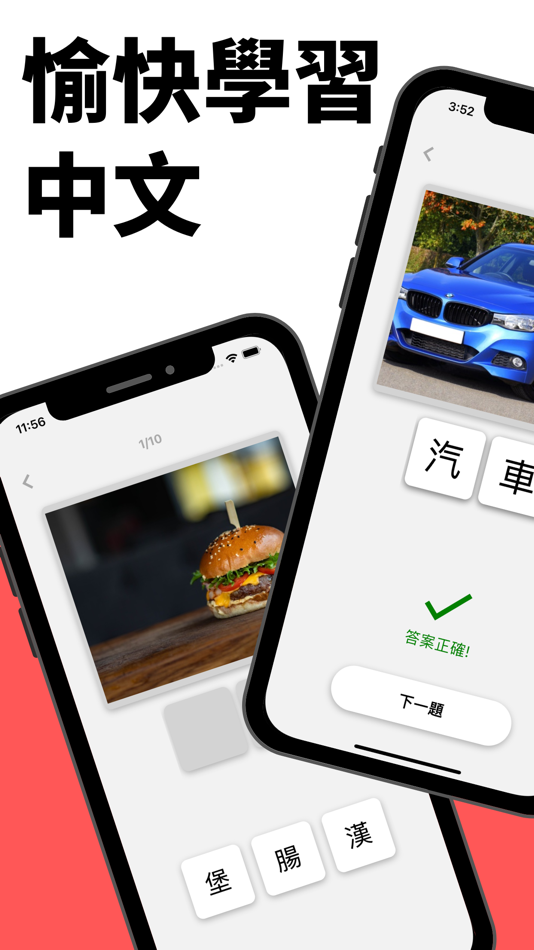 #1. 中文拼字 - 學習生字 (iOS) Podle: Foodmatesss Limited