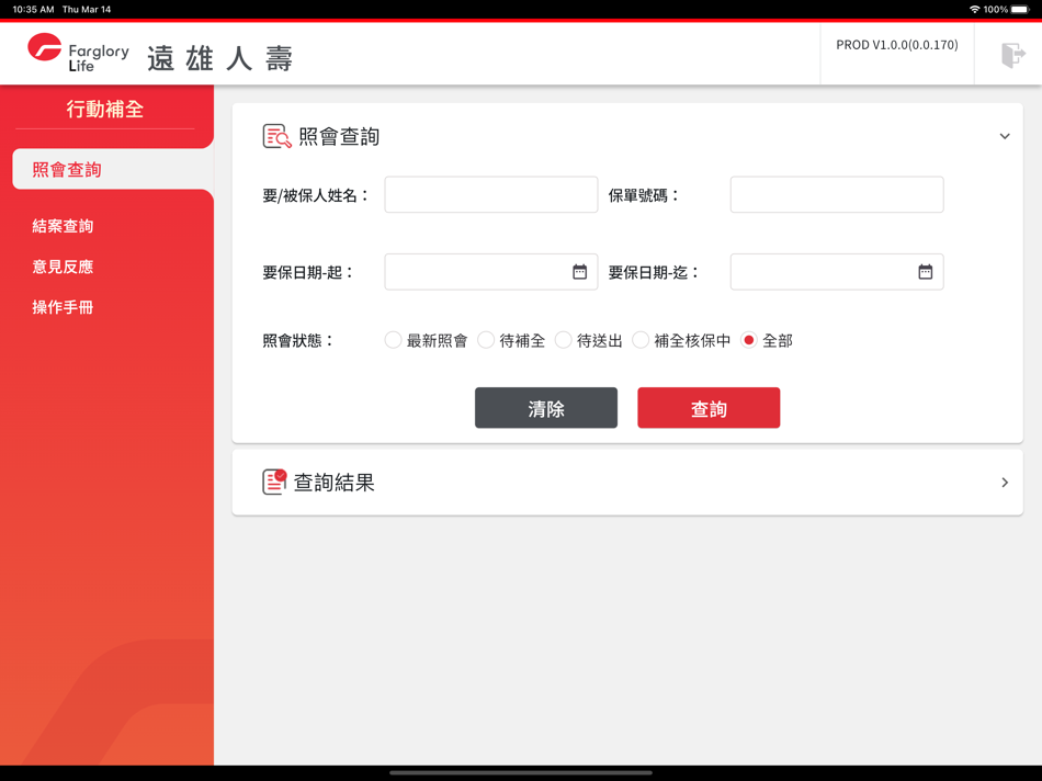 #3. 行動補全 (iOS) 由: 遠雄人壽