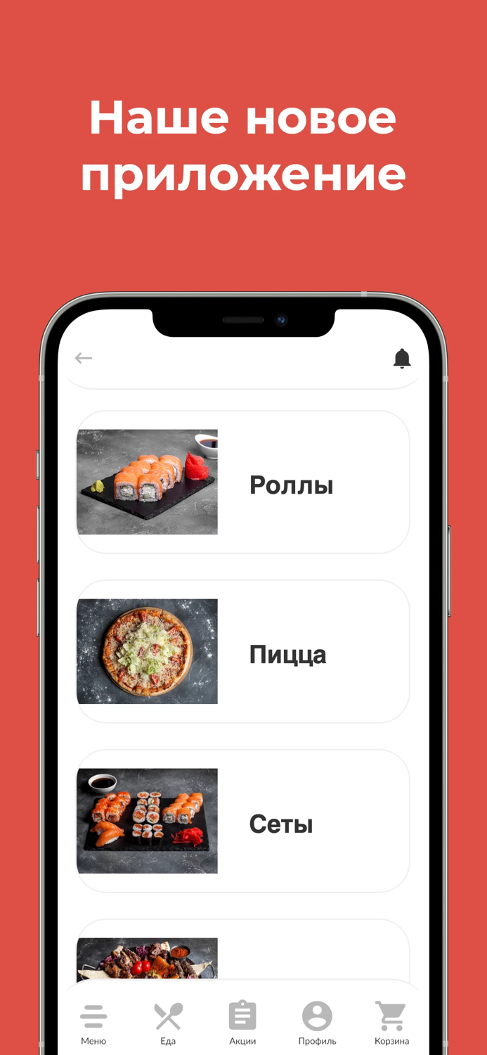 ЕДОК - Доставка Вкусной Еды