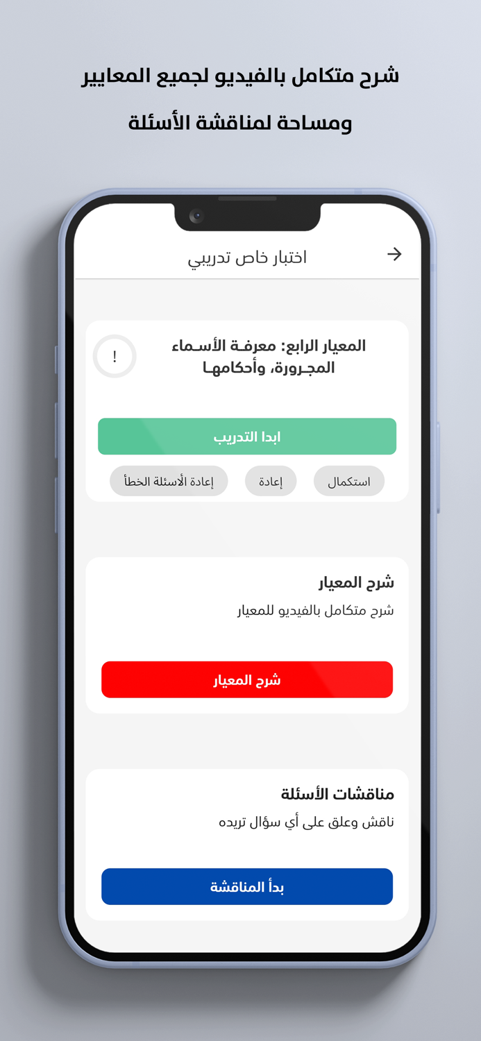 محاكي الرخصة المهنية للمعلمين