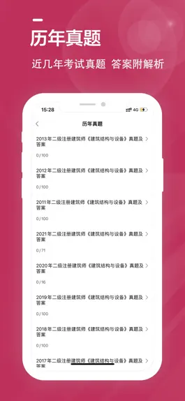 Game screenshot 二级注册建筑师全题库 apk