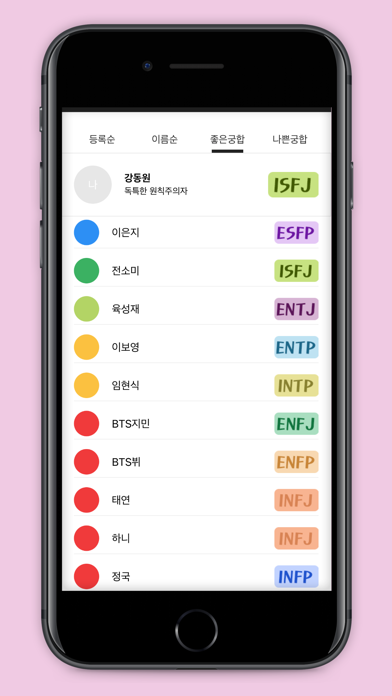 MBTI관리북 Screenshot