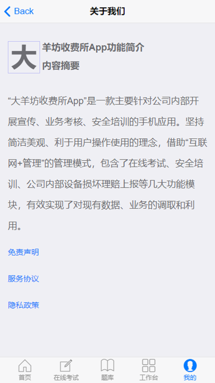 大羊坊收费所App