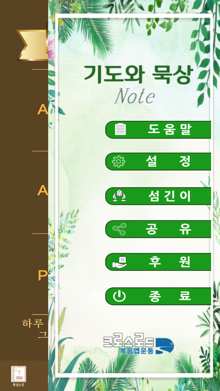 기도와 묵상 노트