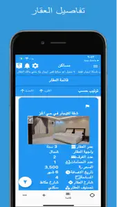 مساكن : عقار للبيع و للايجار screenshot #2 for iPhone