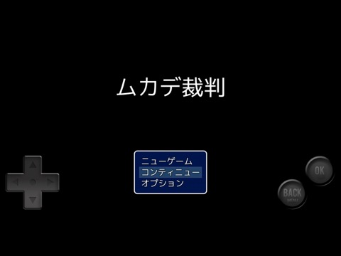 ムカデ裁判のおすすめ画像1