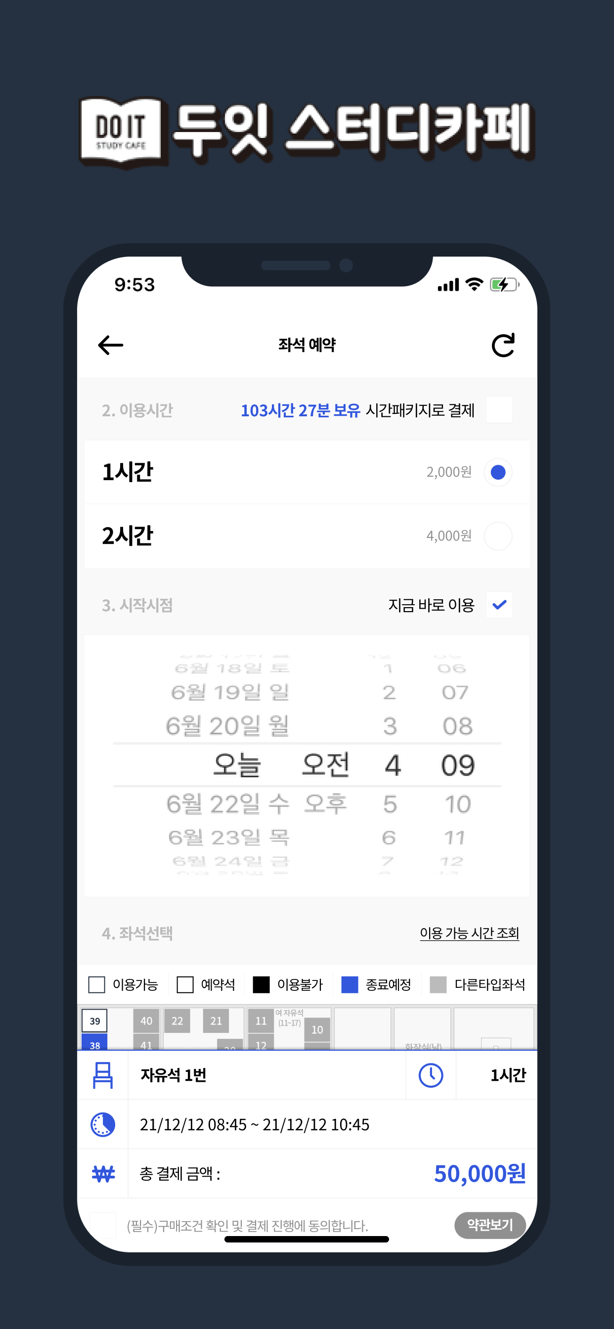 두잇스터디카페 - DOITSTUDYCAFE