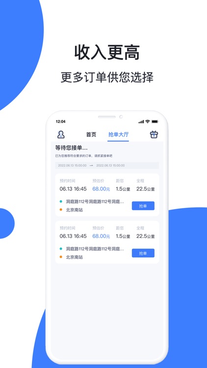 天津出行司机端 screenshot-3