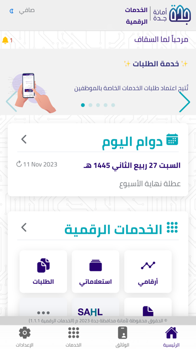 الخدمات الرقمية Screenshot