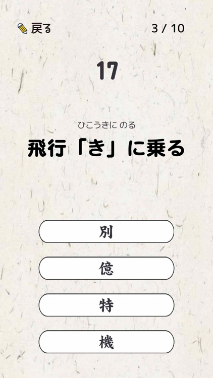 漢検7級に出てくる漢字 - 検定試験トレーニングアプリ screenshot-3