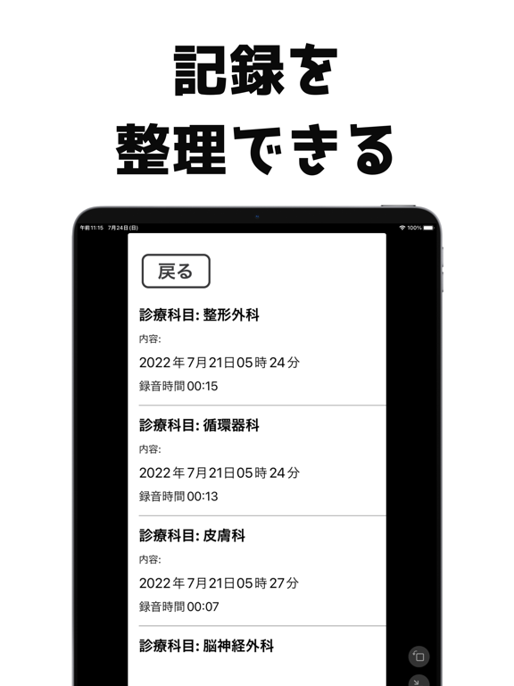 診察レコーダー-録音&自動文字起こし&記録-かんたん操作可能のおすすめ画像2