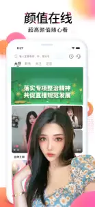 乐嗨直播-视频直播交友平台 screenshot #1 for iPhone