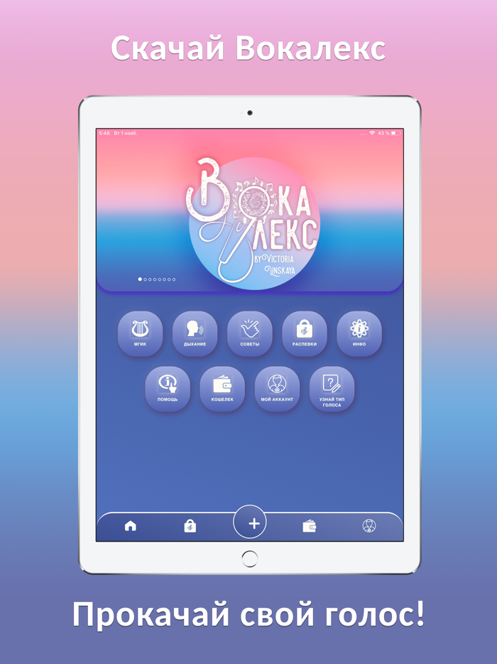 Вокалекс.Научись красиво петь