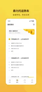 鼎力托运 screenshot #3 for iPhone