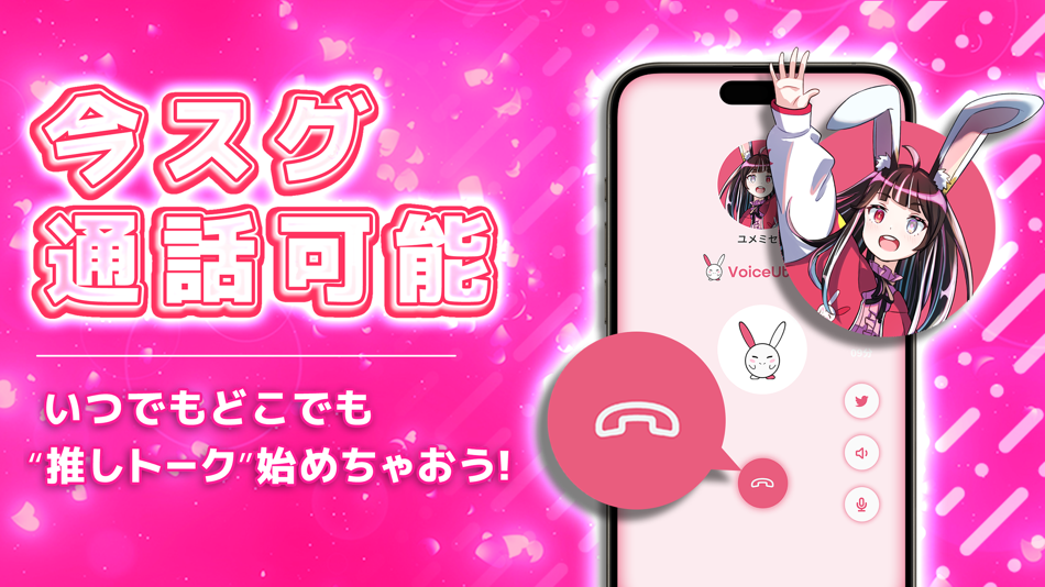 #6. VoiceUtopia(ボイスユートピア)-声優と2人で通話 (iOS) 由: Saishin Technologies, Inc.