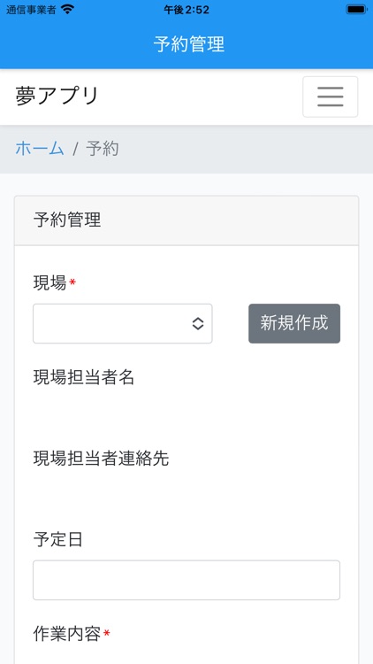 夢アプリ（お客さま向け）