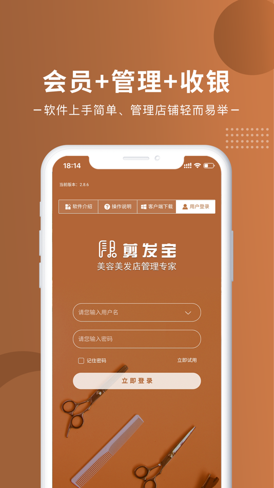 #1. 剪发宝-掌上美发专家 (iOS) Podle: 雅威软件