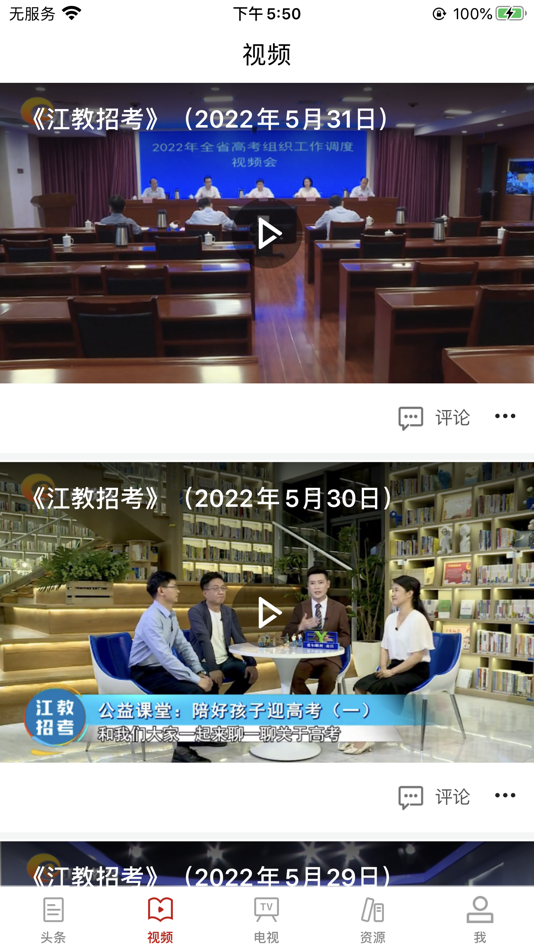 #2. 江西教育发布 (iOS) 来自: JiangXi Education Evaluation And Assessement