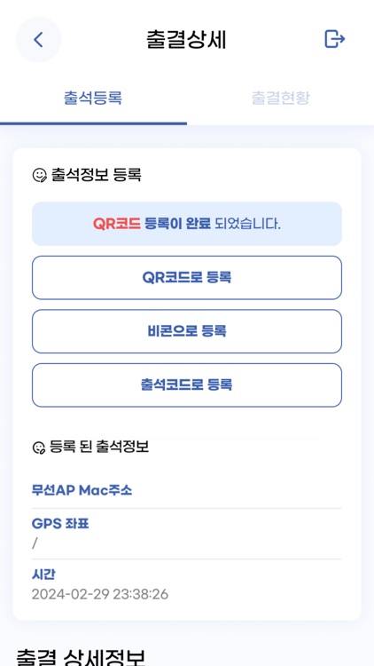 충남대학교 전자출결 screenshot-4