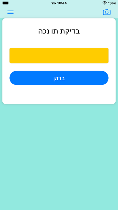 תו נכה ישראלי Screenshot