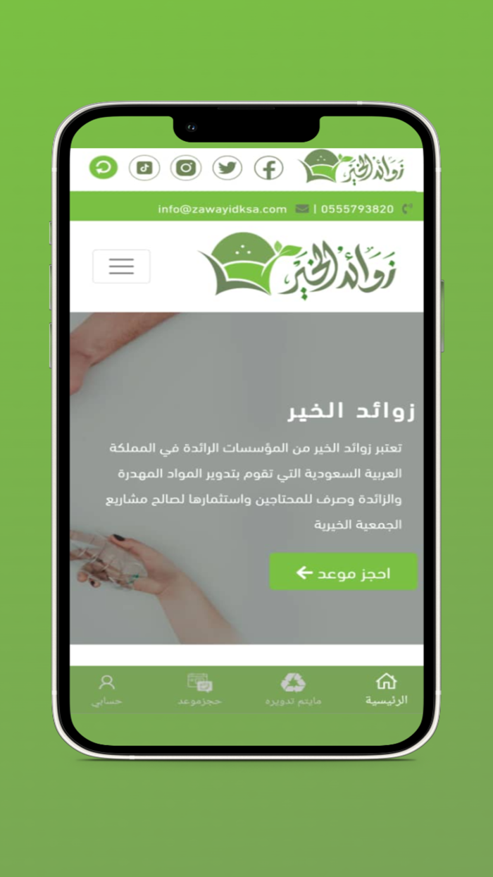 زوائد الخير