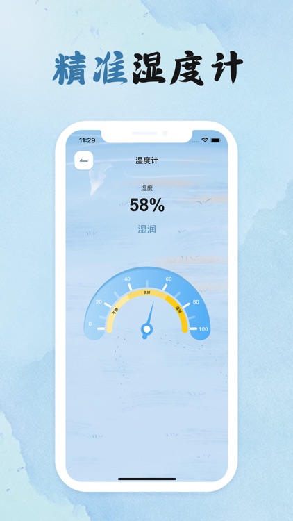 温度计-室外温度实时检测 screenshot-3