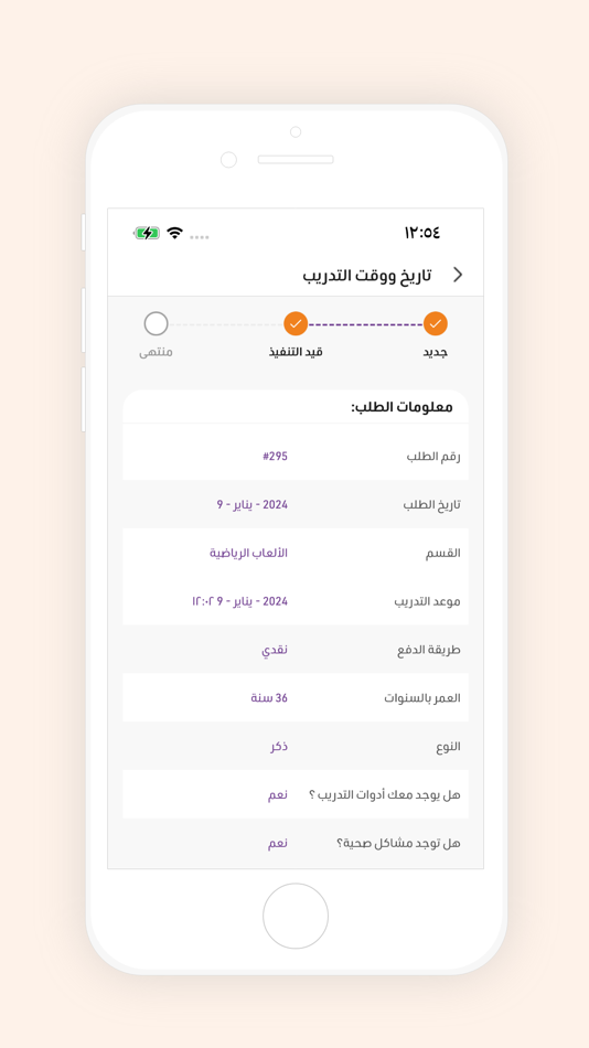 #4. Coach experience - خبرة مدرب (iOS) 由: AWAMER ALSHABAKA