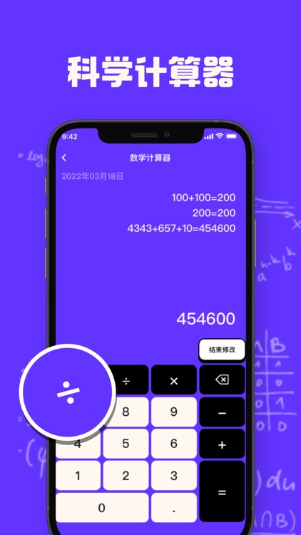 小明计算器-科学计算器,新版计算器,镜禅多功能计算器