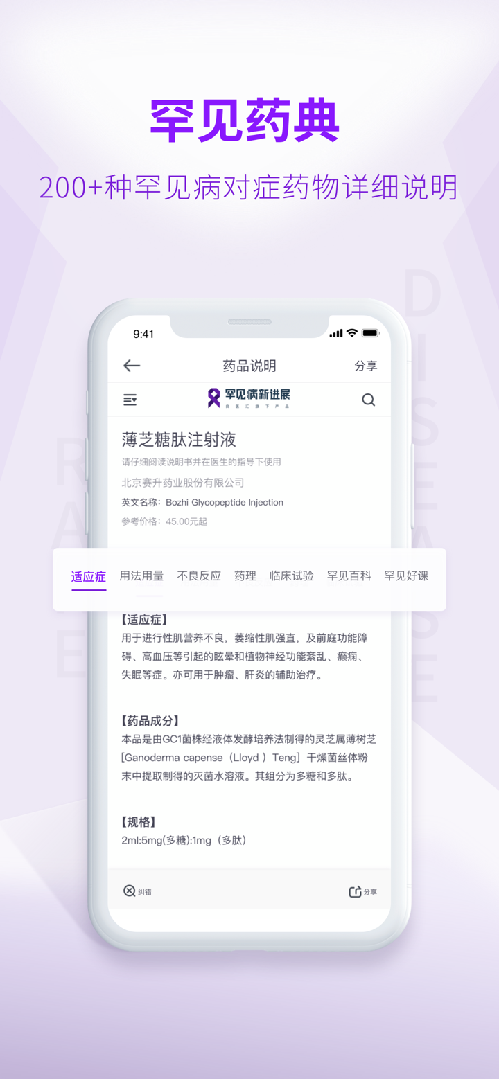 罕见病新进展 screenshot 2