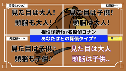 相性診断for名探偵コナンのおすすめ画像1