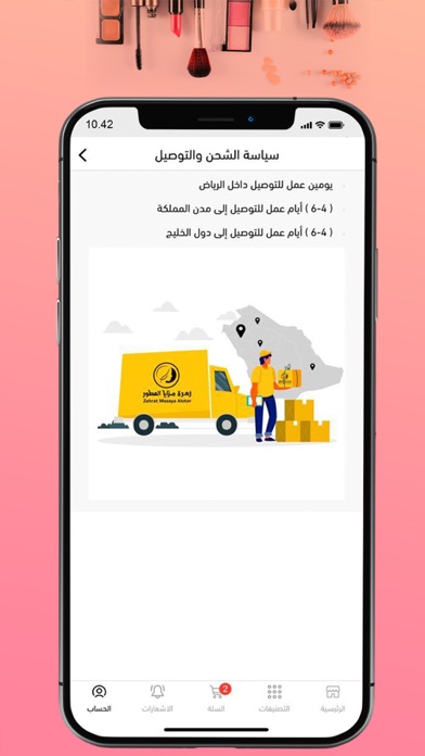 زهرة مزايا العطور Screenshot