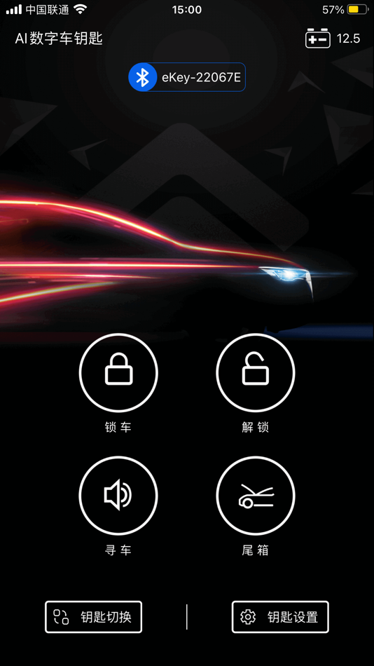 AI数字车钥匙 - 1.0.6 - (iOS)
