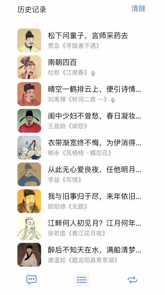 #6. 名诗佳句 (iOS) 由: 柏林 魏