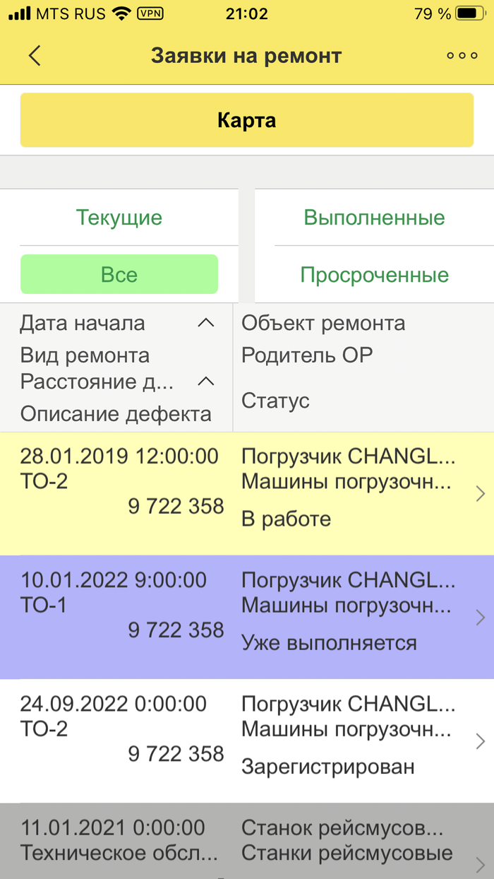 Мобильная бригада