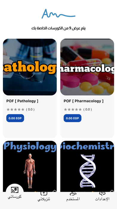 Arab Medicine Screenshot