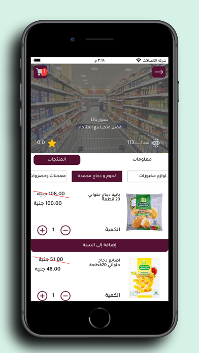 Syriana Market - سوريانا ماركت Screenshot