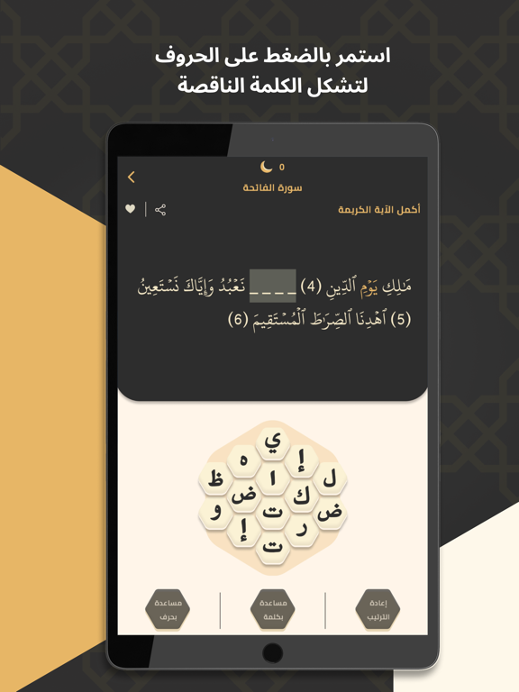 Screenshot #5 pour Quran Bee  - كنز القرآن الكريم