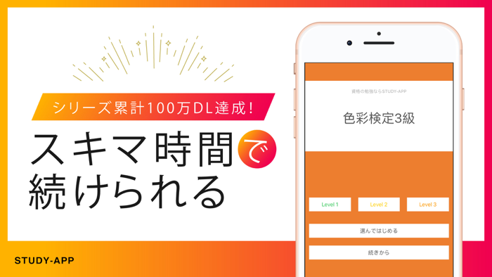 色彩検定3級｜資格試験対策問題アプリ