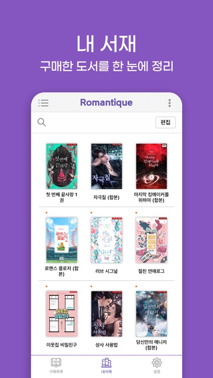 로망띠끄 (Romantique)