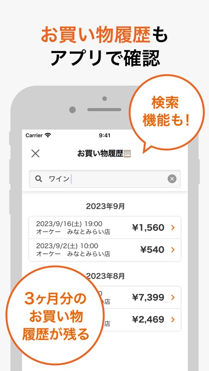 オーケークラブ会員カードアプリ screenshot-5