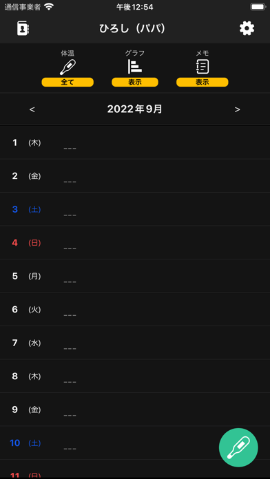 体温メモのおすすめ画像6