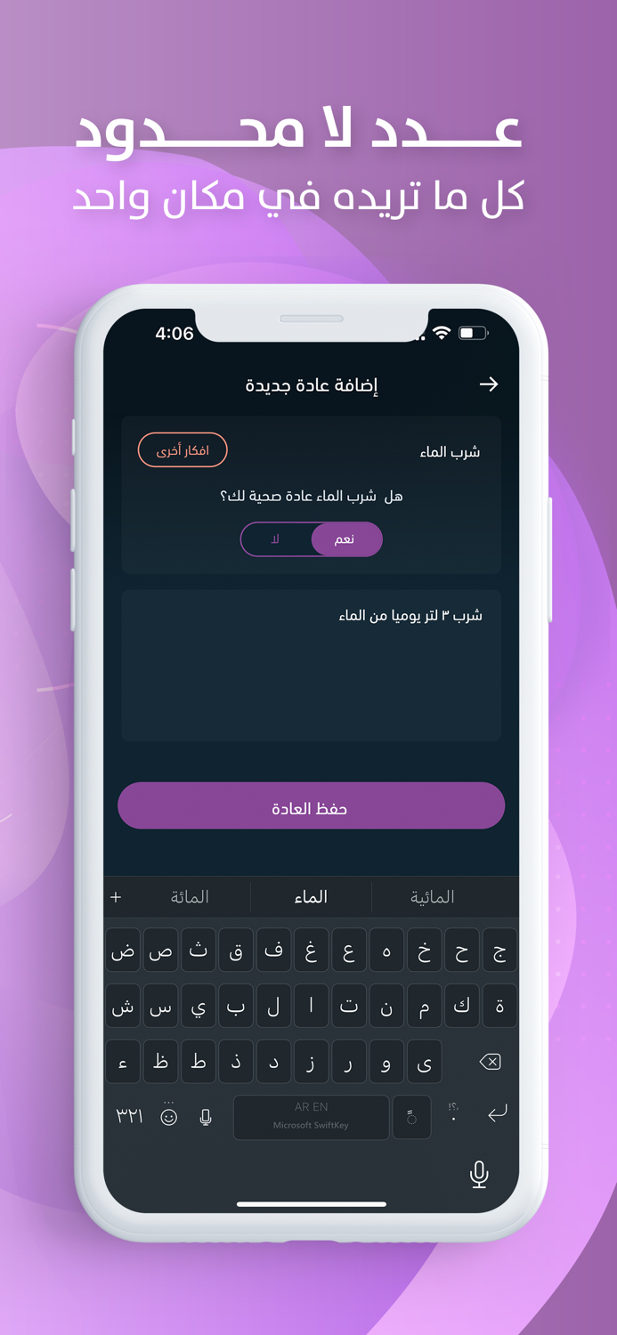 عهد - عادات صحة متابعة