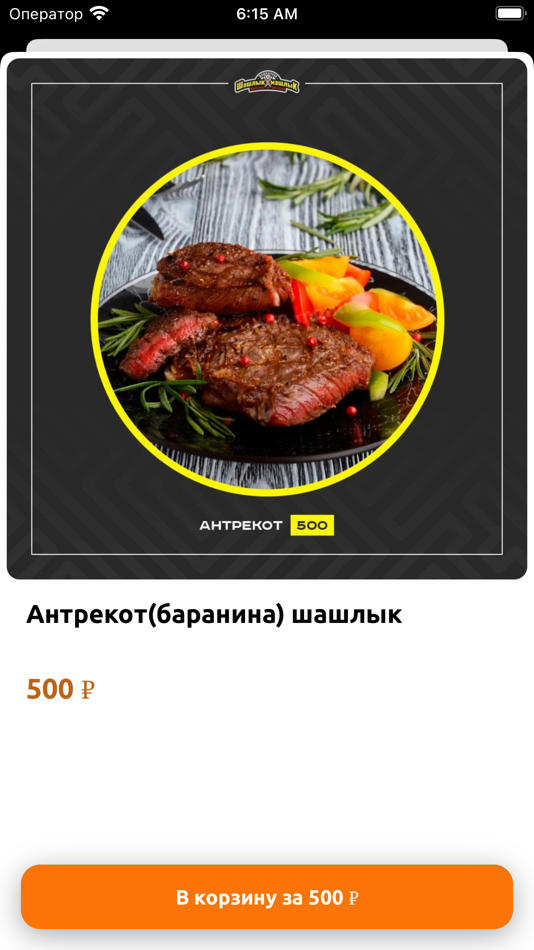 #2. Шашлык-Машлык (iOS) 由: Individual entrepreneur Debishev Aslan Zaurbekovich