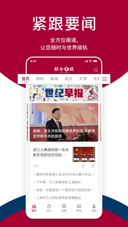 联合早报—专注时政报道与热点新闻