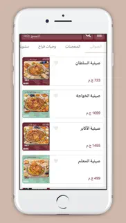 ibnalsham iphone screenshot 3